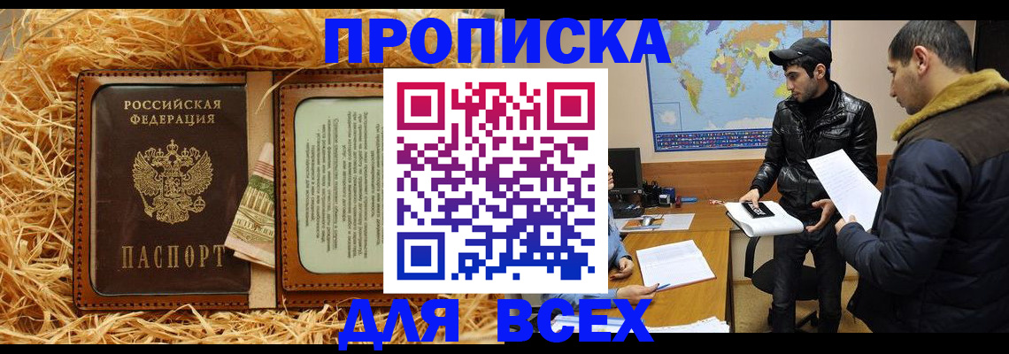 временная прописка в Благодарном
