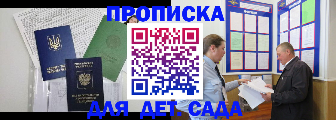 временная регистрация для всех в Благодарном