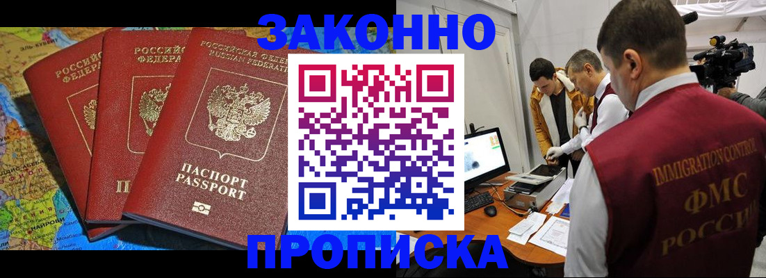 прописка от собственника в Благодарном