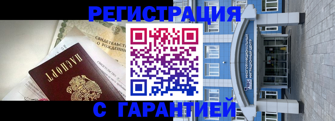 прописка в Благодарном