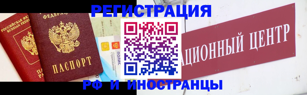 прописка для работы в Благодарном